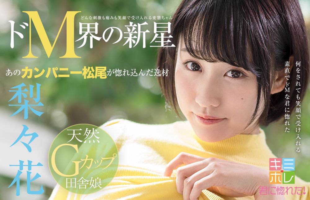 梨々花(梨梨花)品番作品MVSD-361介绍及预览-哇趣吧