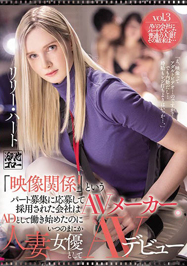 Lily Hart（リリー・ハート）作品MEYD-671介绍及封面预览-哇趣吧