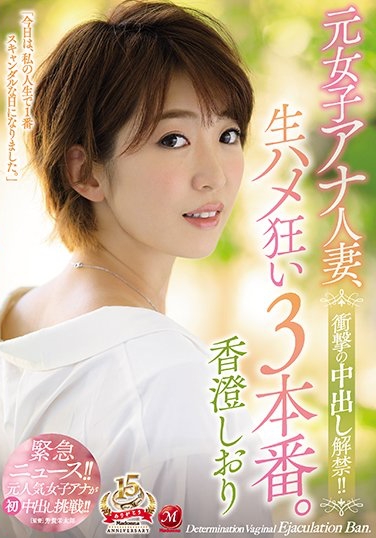 香澄しおり(香澄诗织)品番作品JUY-692介绍及预览-游戏广场