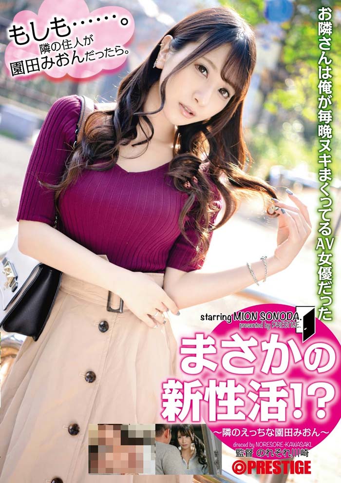 园田みおん(园田美樱)品番作品ABP-835介绍及预览-快乐广场