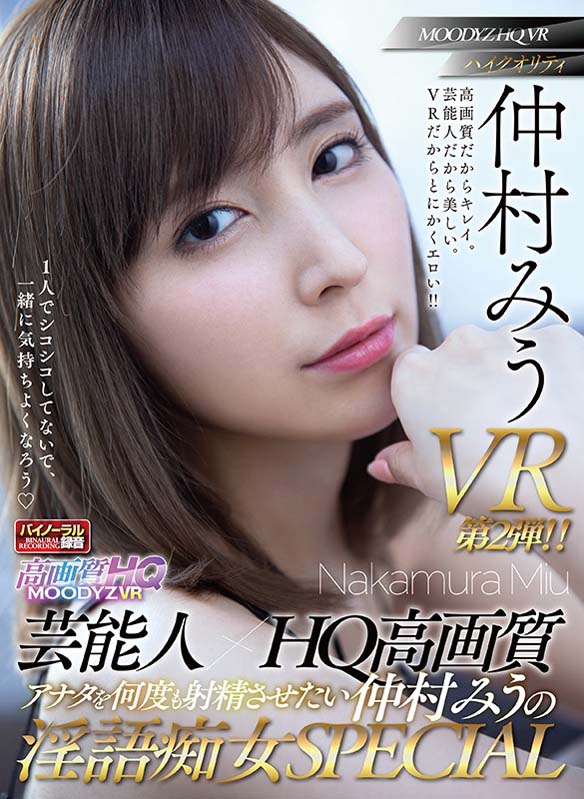 仲村みう(仲村美羽)品番作品MDVR-046介绍及预览-哇趣吧