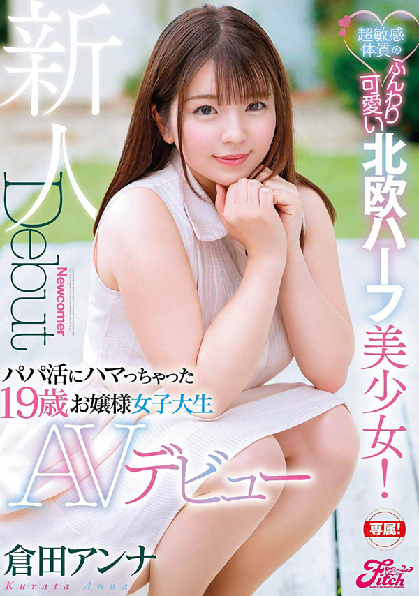 仓田アンナ(仓田安娜)品番作品JUFE-103介绍及预览-哇趣吧