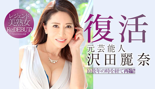 沢田丽奈(泽田丽奈，Sawada-Reina)品番作品JUL-210介绍及预览-哇趣吧