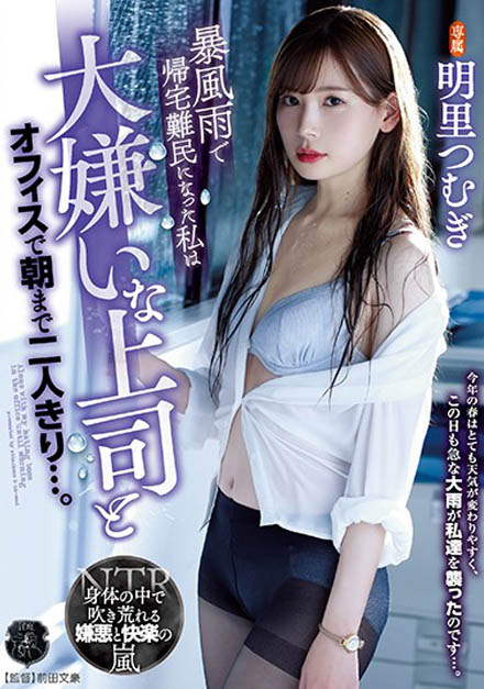 明里つむぎ(明里紬，Akari-Tsumugi)品番作品ATID-241介绍及预览-哇趣吧