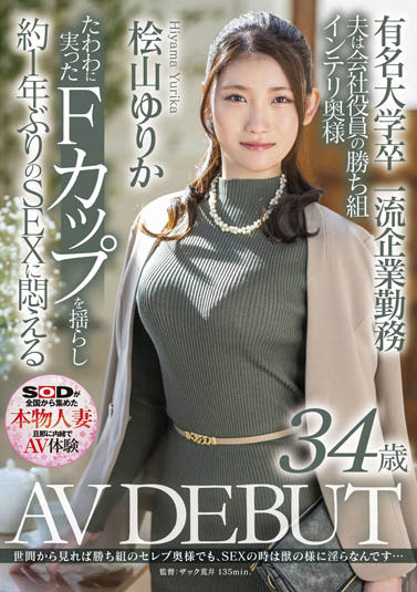 桧山ゆりか(桧山百合香，Hiyama-Yurika)作品SDNM-344介绍及封面预览-哇趣吧