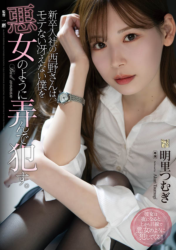 明里つむぎ(明里䌷，Akari-Tsumugi)作品ADN-400介绍及封面预览-哇趣吧