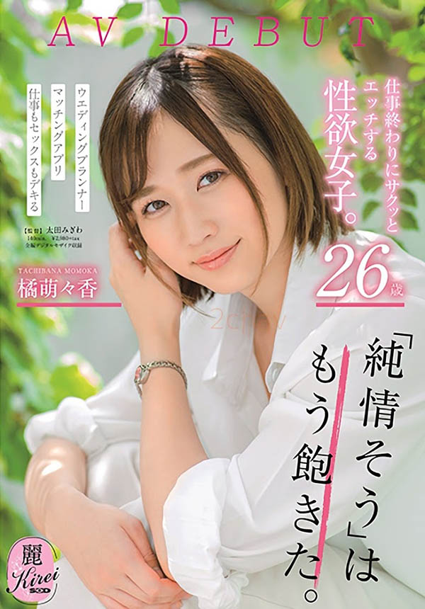 橘萌々香(橘萌萌香，Tachibana-Momoka)品番作品KIRE-004介绍及预览-游戏广场