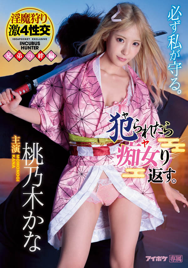 桃乃木かな(桃乃木香奈，Momonogi-Kana)品番作品IPX-598介绍及预览-快乐广场