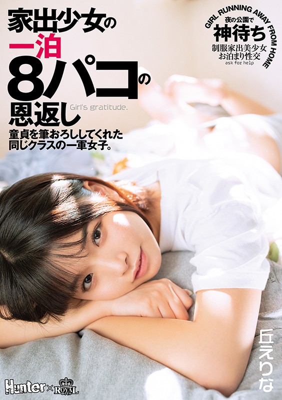 丘えりな（丘惠理奈）品番作品ROYD-046介绍及预览-游戏广场