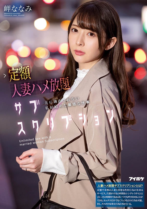 岬ななみ(岬奈奈美，Misaki-Nanami)品番作品IPX-632介绍及预览-游戏广场