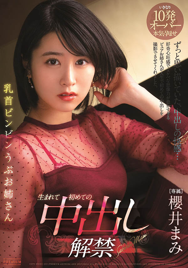 樱井まみ(樱井麻美，Sakurai-Mami)品番作品PRED-303介绍及预览-快乐广场